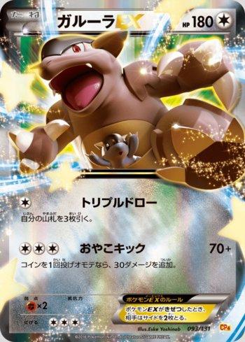 Kangaskhan-EX (093/131)