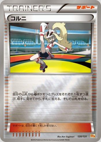 Korrina (120/131)