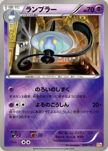 Lampent (058/131)