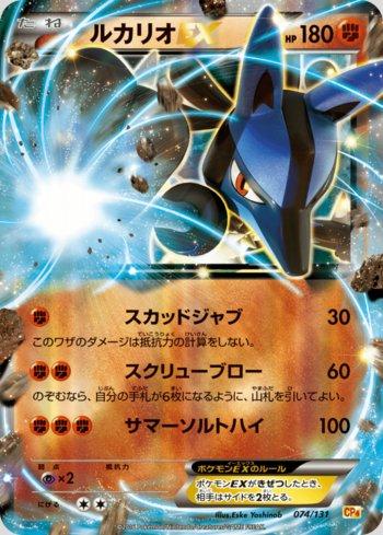 Lucario-EX (074/131)