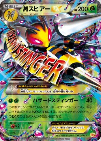 M Beedrill-EX (002/131)