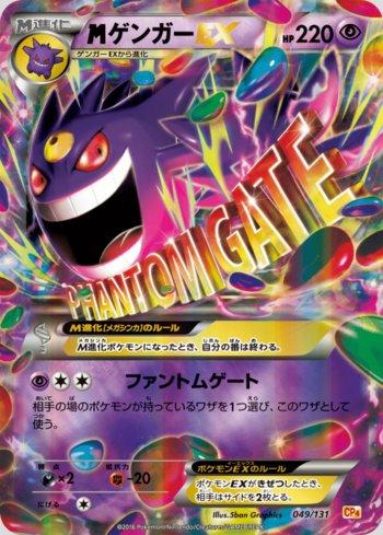M Gengar-EX (049/131)