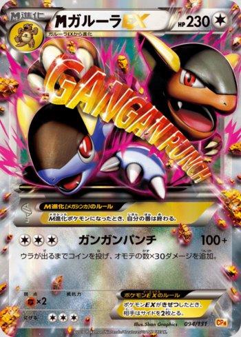 M Kangaskhan-EX (094/131)