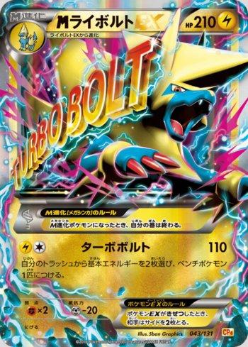 M Manectric-EX (043/131)