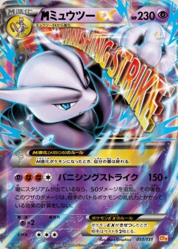 M Mewtwo-EX (051/131)