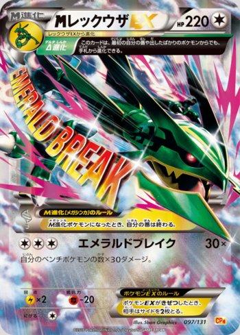 M Rayquaza-EX (097/131)