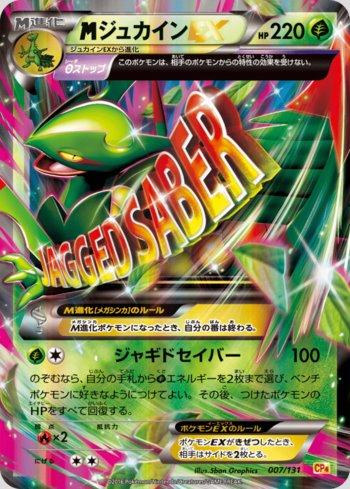 M Sceptile-EX (007/131)