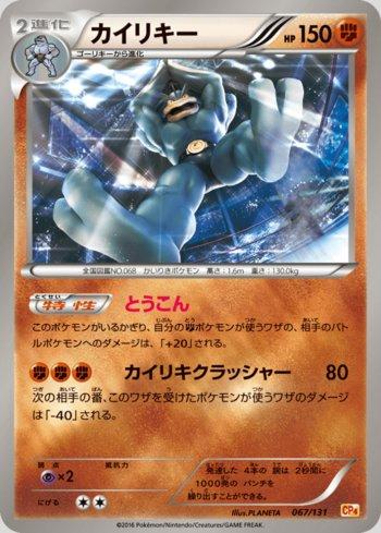 Machamp (067/131)