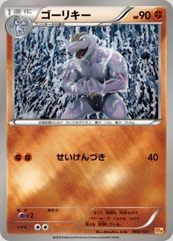 Machoke (066/131)
