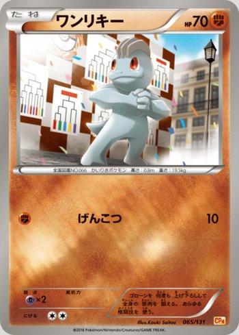 Machop (065/131)