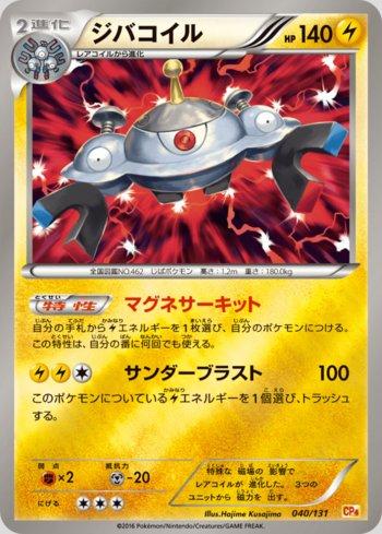 Magnezone (040/131)