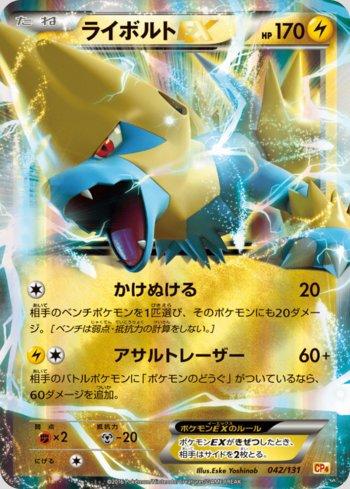 Manectric-EX (042/131)