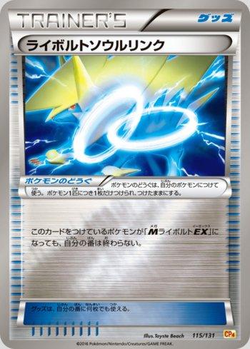 Manectric Spirit Link (115/131)