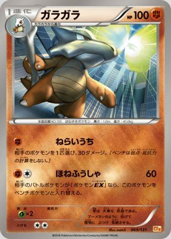 Marowak (069/131)