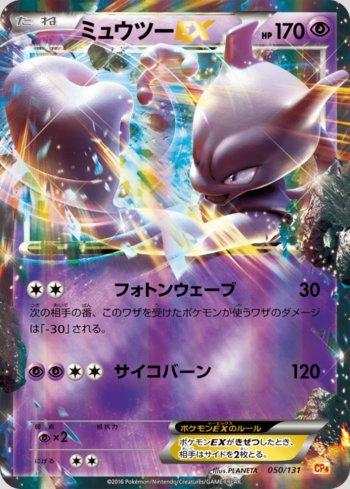 Mewtwo-EX (050/131)