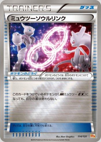 Mewtwo Spirit Link (114/131)