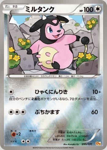 Miltank (095/131)