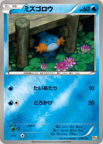 Mudkip (026/131)