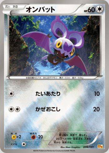 Noibat (099/131)