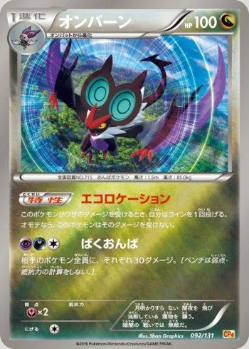Noivern (092/131)