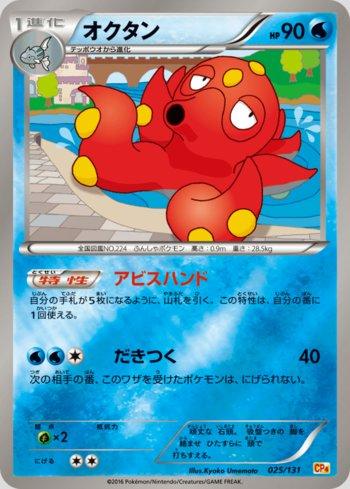Octillery (025/131)