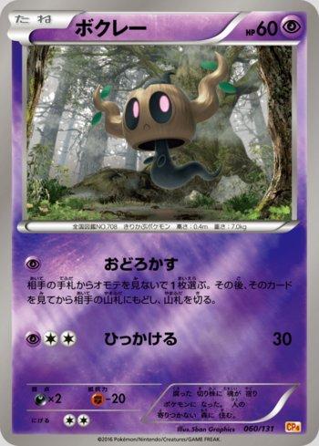 Phantump (060/131)
