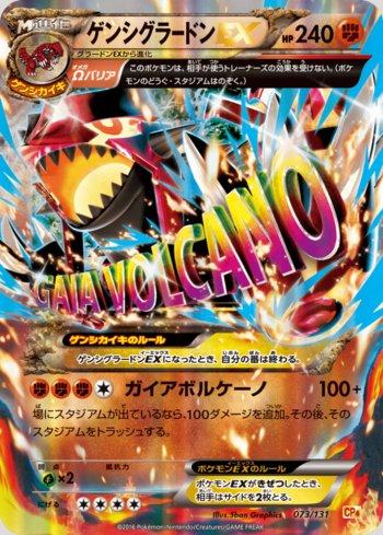 Primal Groudon-EX (073/131)