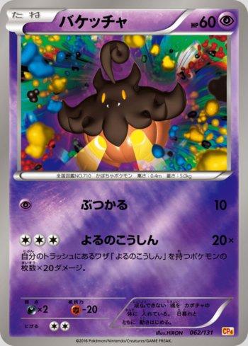 Pumpkaboo (062/131)