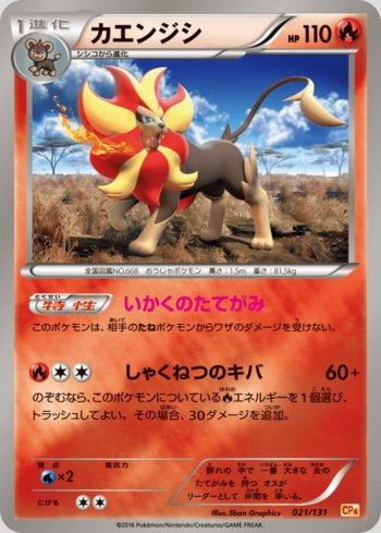 Pyroar (021/131)