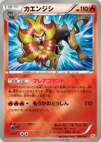 Pyroar (022/131)