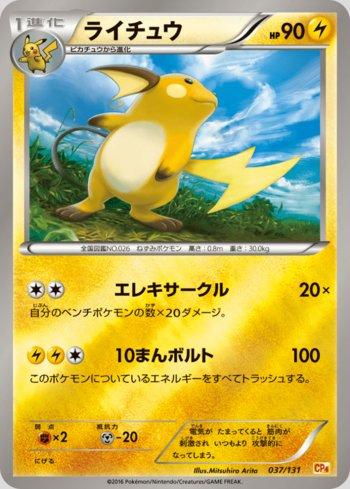 Raichu (037/131)