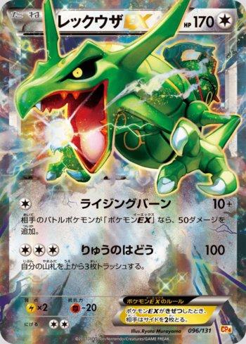 Rayquaza-EX (096/131)