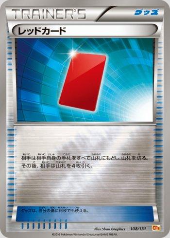 Red Card (108/131)