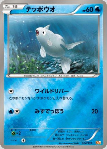 Remoraid (024/131)