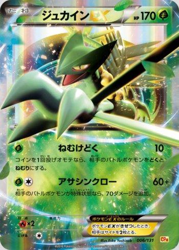 Sceptile-EX (006/131)