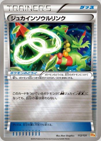 Sceptile Spirit Link (112/131)