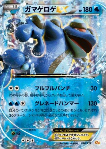 Seismitoad-EX (030/131)