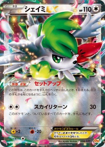 Shaymin-EX (098/131)