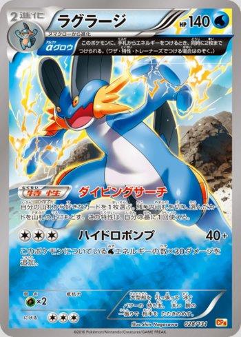 Swampert (028/131)