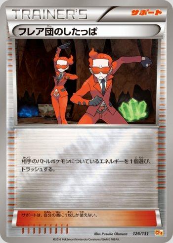Team Flare Grunt (126/131)