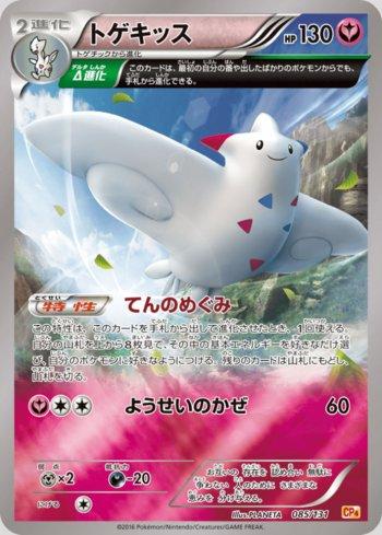 Togekiss (085/131)