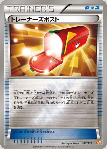 Trainers' Mail (102/131)