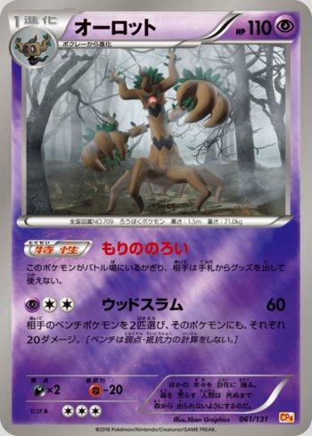 Trevenant (061/131)