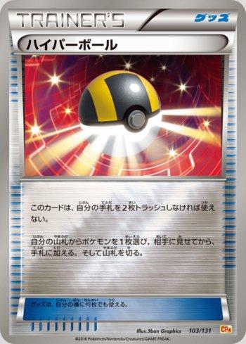 Ultra Ball (103/131)