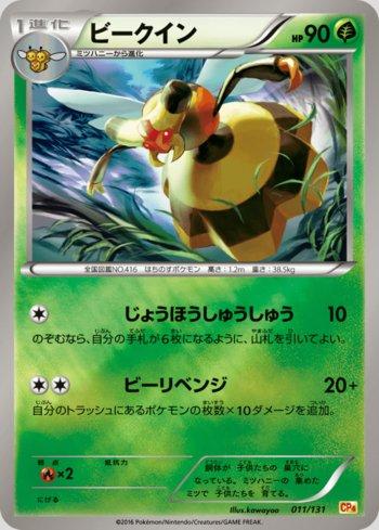 Vespiquen (011/131)