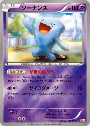 Wobbuffet (054/131)