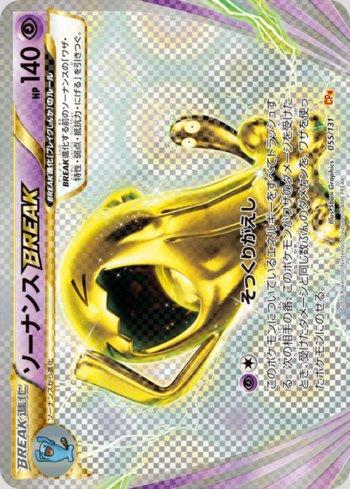 Wobbuffet BREAK (055/131)