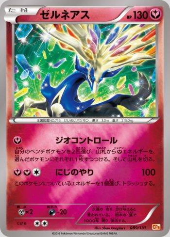 Xerneas (089/131)