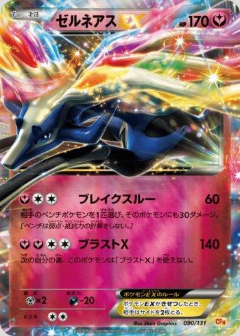 Xerneas-EX (090/131)