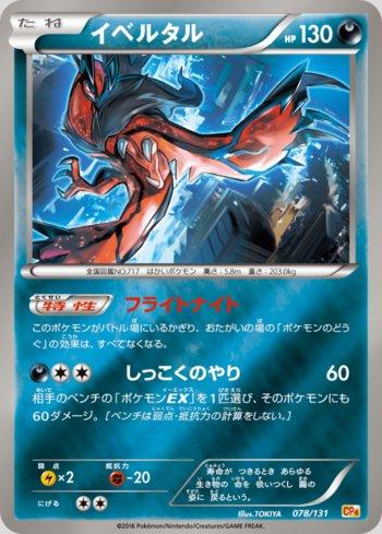 Yveltal (078/131)